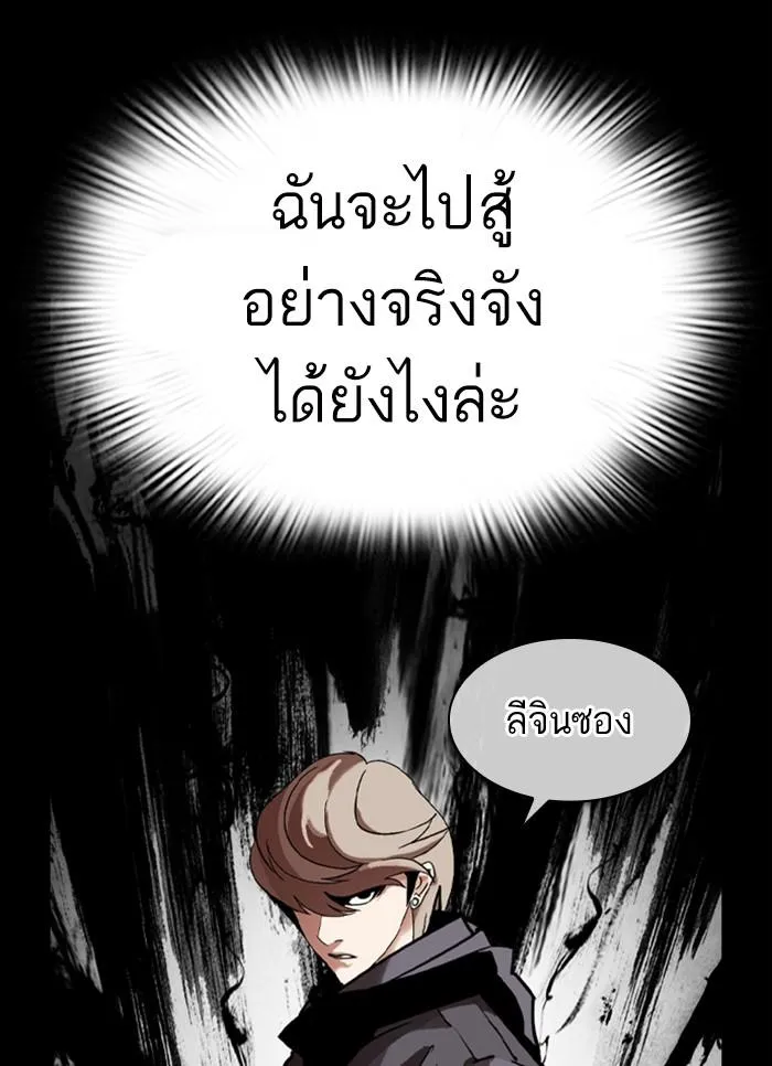 Lookism ลุกคิซึม ตอนที่ 300 หน้า 123