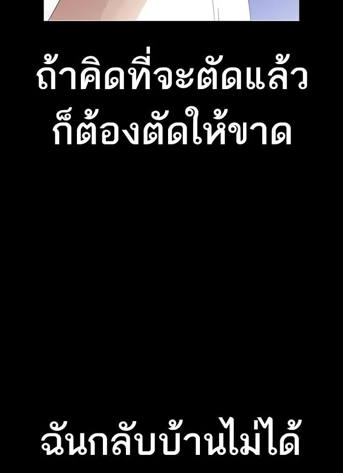 Lookism ลุกคิซึม ตอนที่ 300 หน้า 133