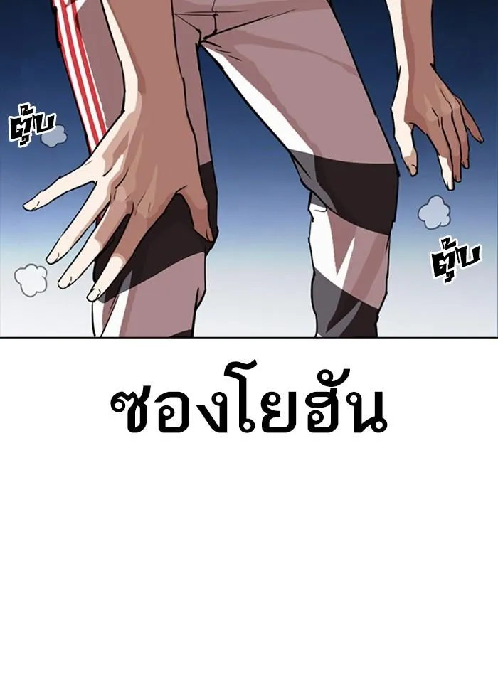 Lookism ลุกคิซึม ตอนที่ 300 หน้า 140
