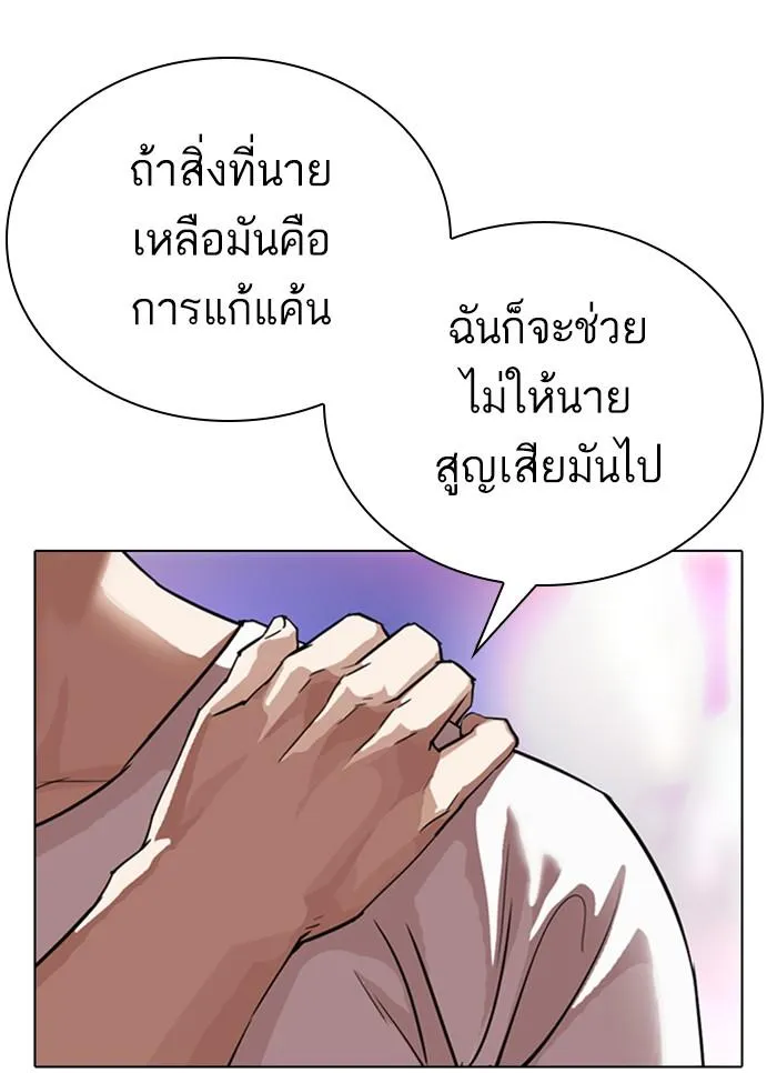 Lookism ลุกคิซึม ตอนที่ 300 หน้า 141