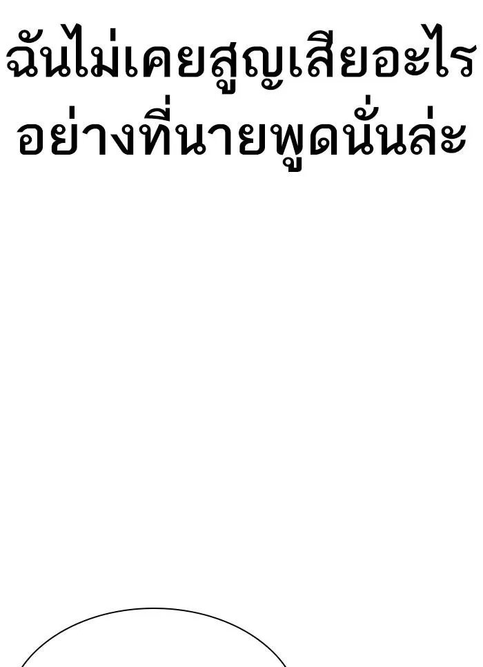 Lookism ลุกคิซึม ตอนที่ 300 หน้า 142