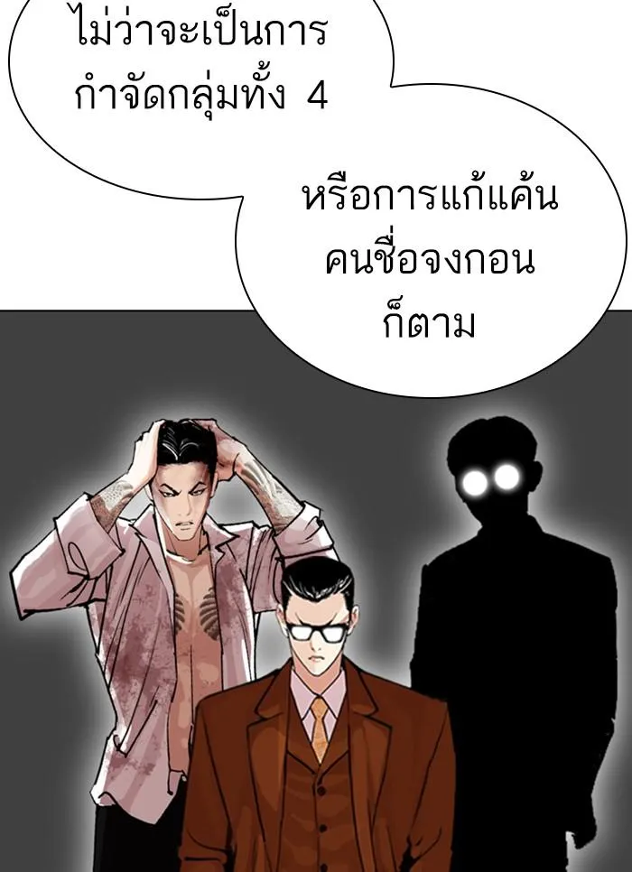 Lookism ลุกคิซึม ตอนที่ 300 หน้า 143