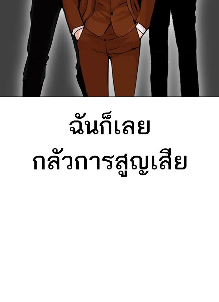 Lookism ลุกคิซึม ตอนที่ 300 หน้า 144