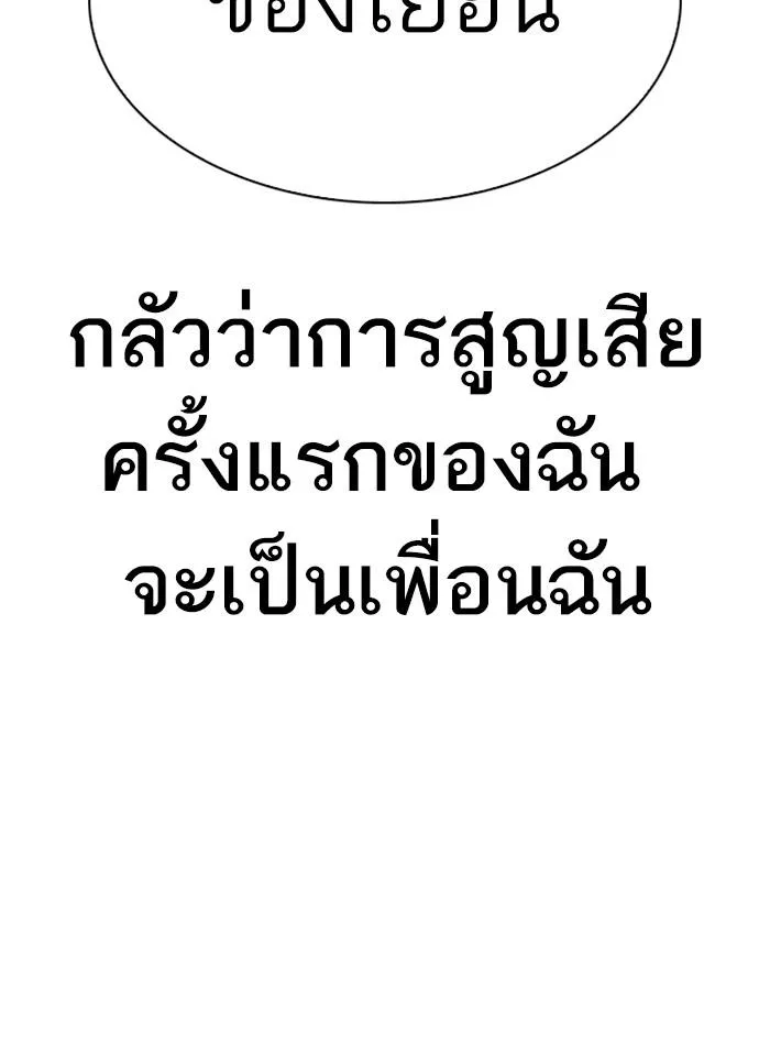 Lookism ลุกคิซึม ตอนที่ 300 หน้า 147