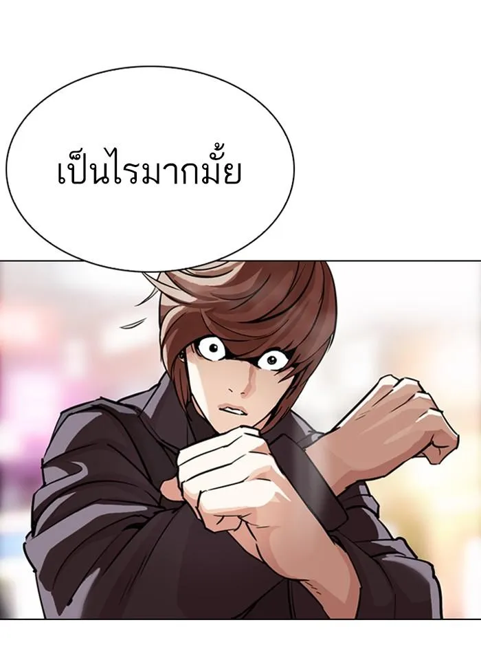 Lookism ลุกคิซึม ตอนที่ 300 หน้า 15