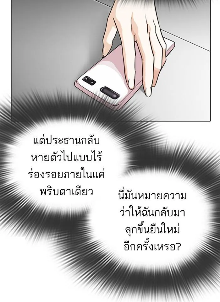 Lookism ลุกคิซึม ตอนที่ 300 หน้า 163