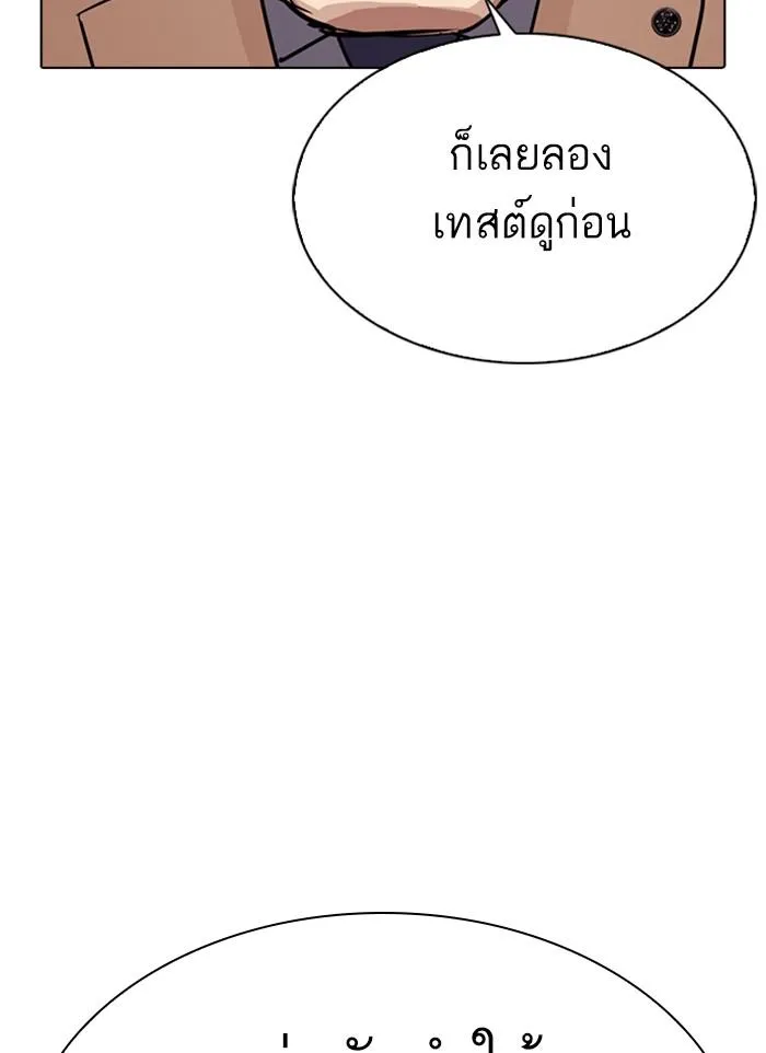 Lookism ลุกคิซึม ตอนที่ 300 หน้า 176