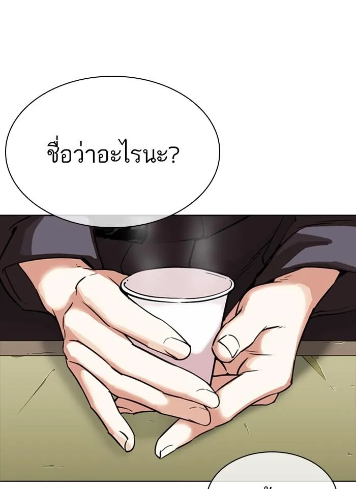 Lookism ลุกคิซึม ตอนที่ 300 หน้า 183