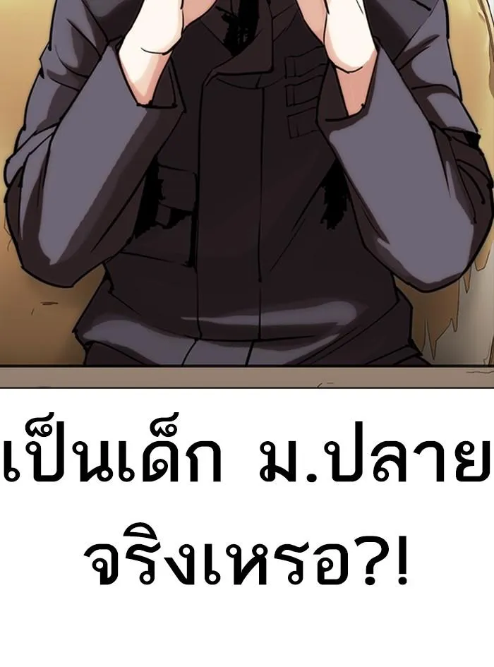 Lookism ลุกคิซึม ตอนที่ 300 หน้า 186