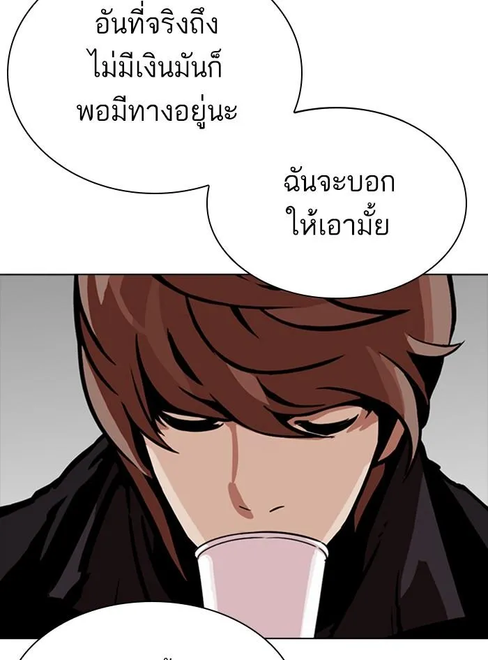 Lookism ลุกคิซึม ตอนที่ 300 หน้า 190