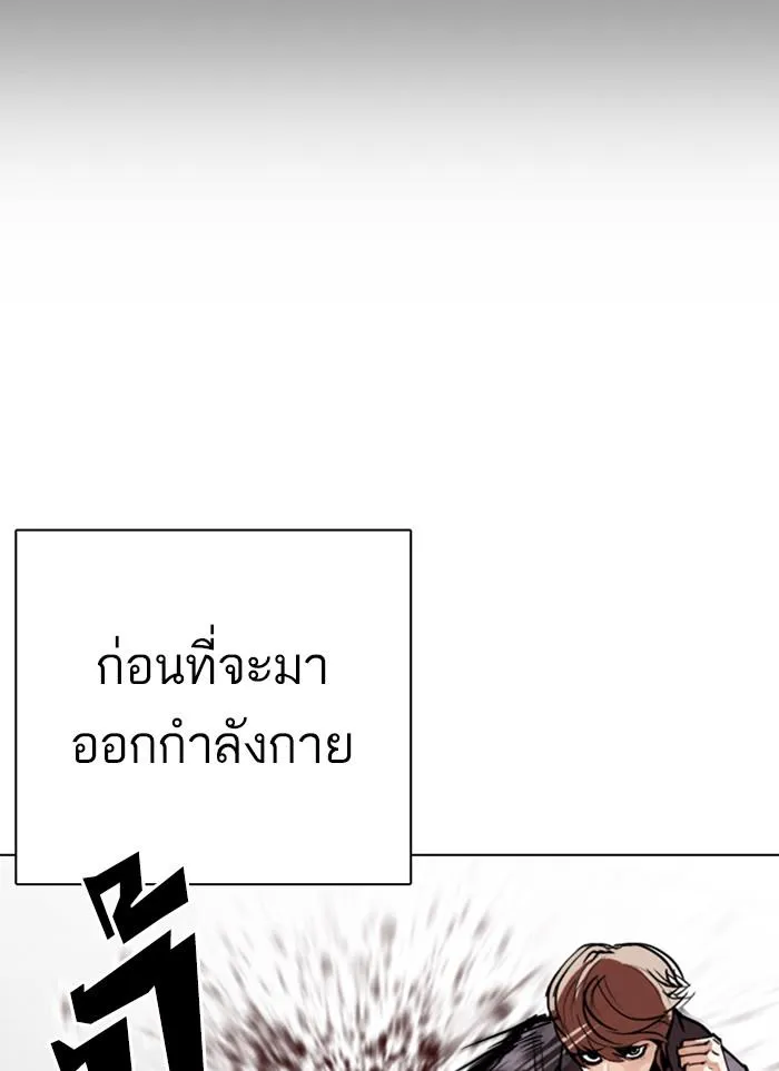 Lookism ลุกคิซึม ตอนที่ 300 หน้า 20