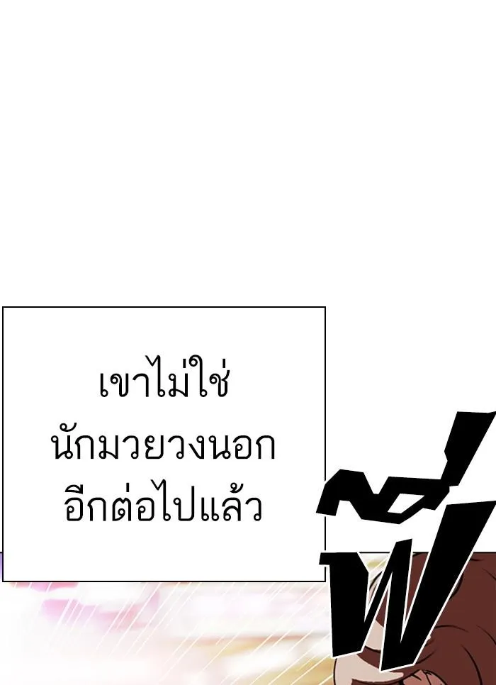 Lookism ลุกคิซึม ตอนที่ 300 หน้า 33