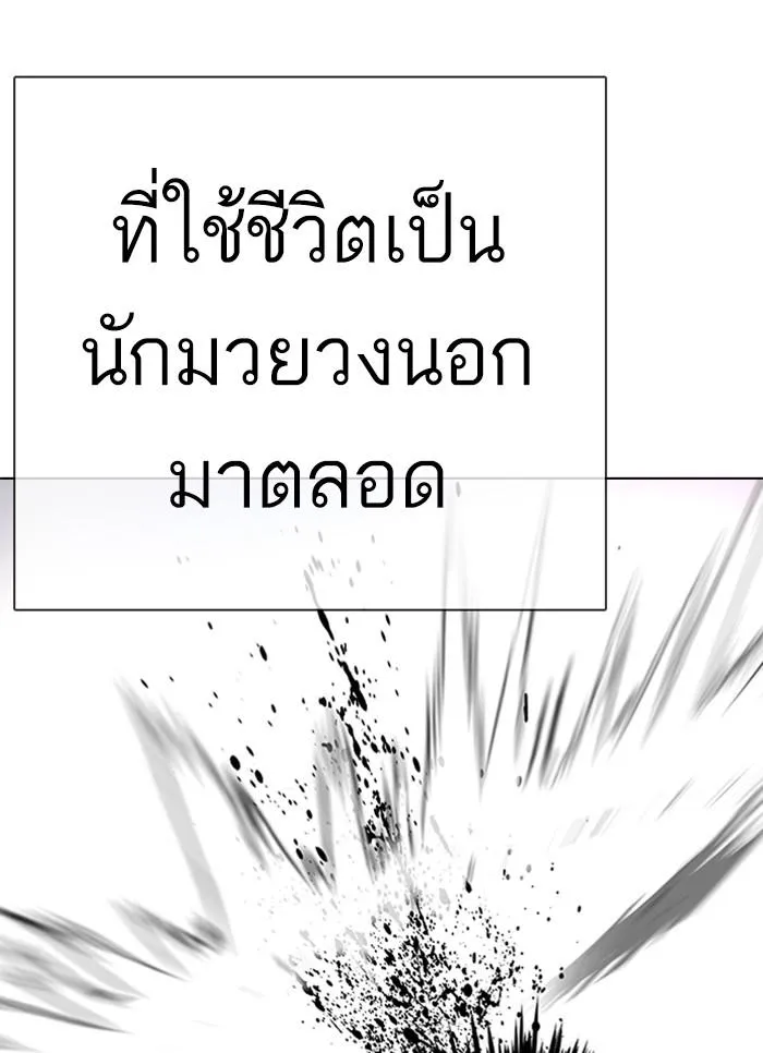 Lookism ลุกคิซึม ตอนที่ 300 หน้า 36