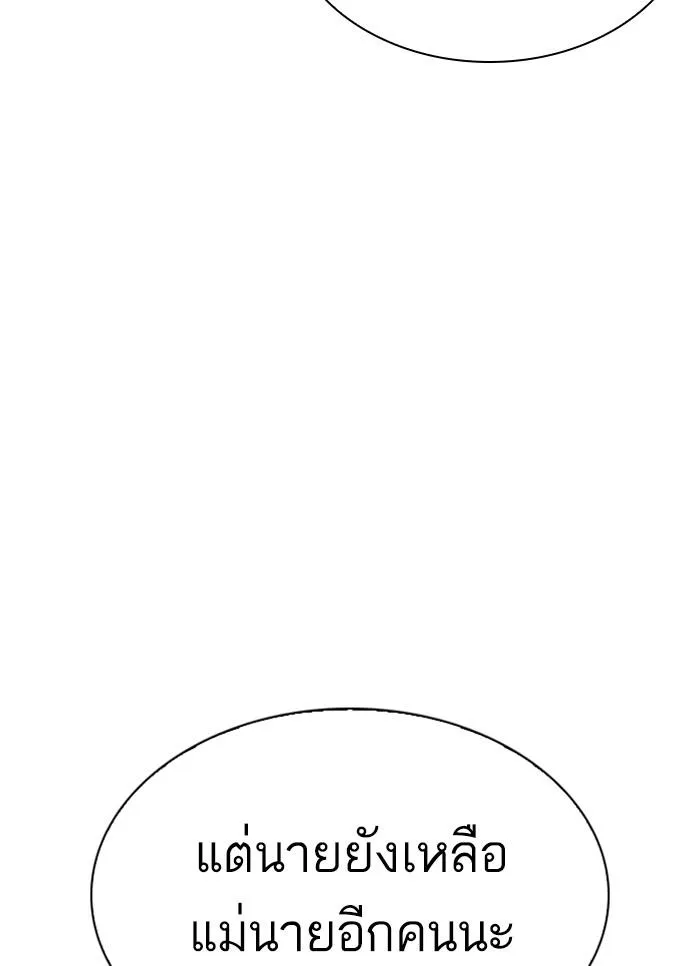Lookism ลุกคิซึม ตอนที่ 300 หน้า 43