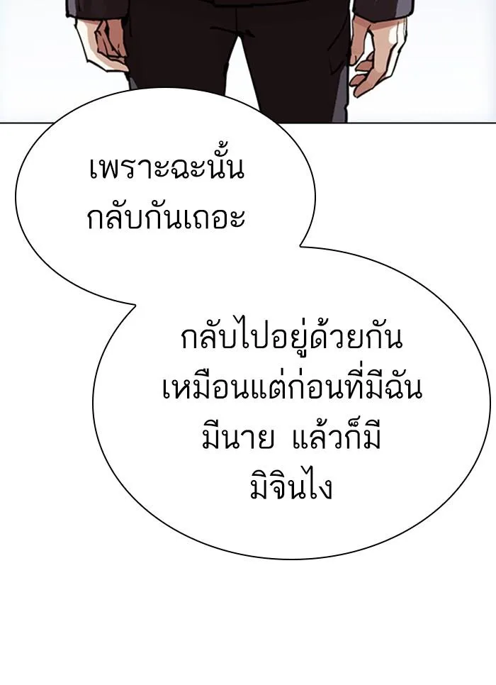 Lookism ลุกคิซึม ตอนที่ 300 หน้า 45
