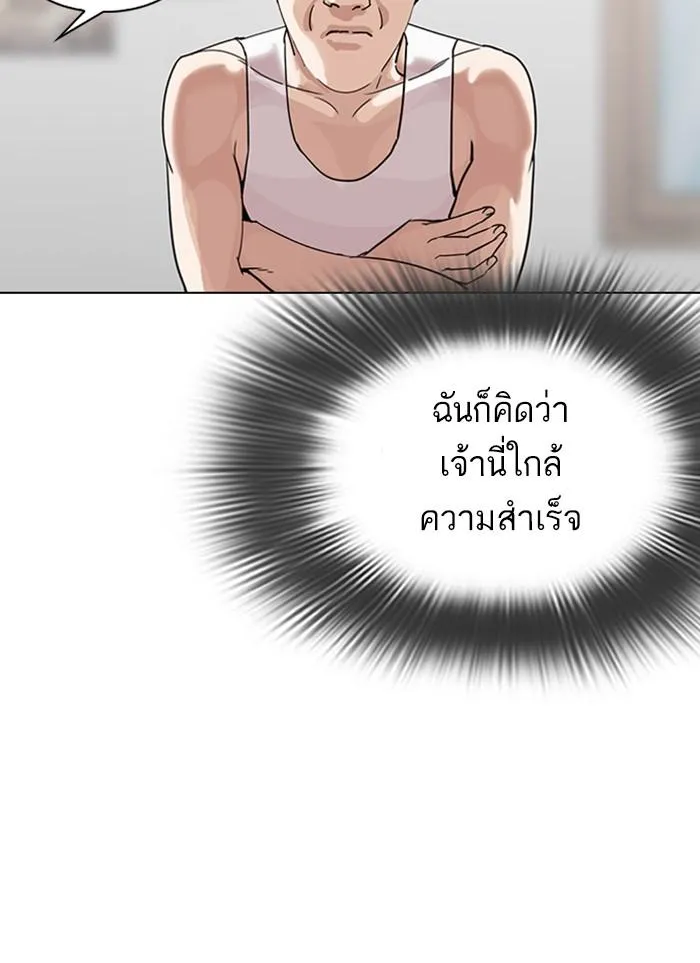 Lookism ลุกคิซึม ตอนที่ 300 หน้า 5