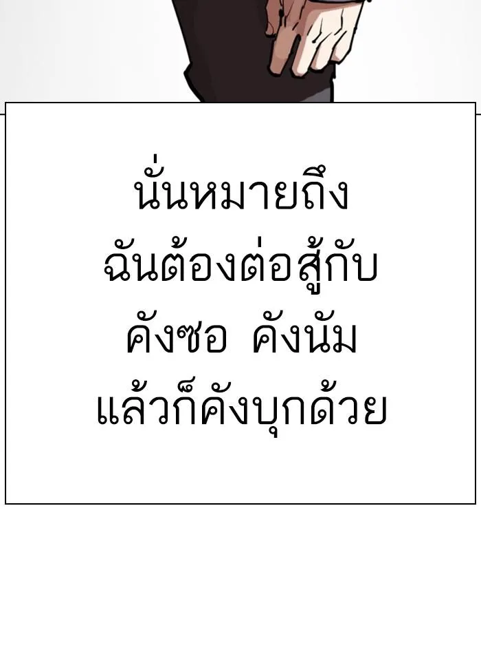 Lookism ลุกคิซึม ตอนที่ 300 หน้า 57