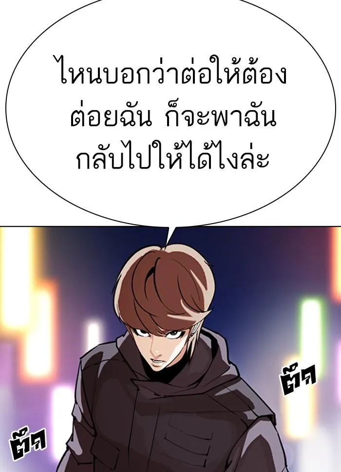 Lookism ลุกคิซึม ตอนที่ 300 หน้า 67