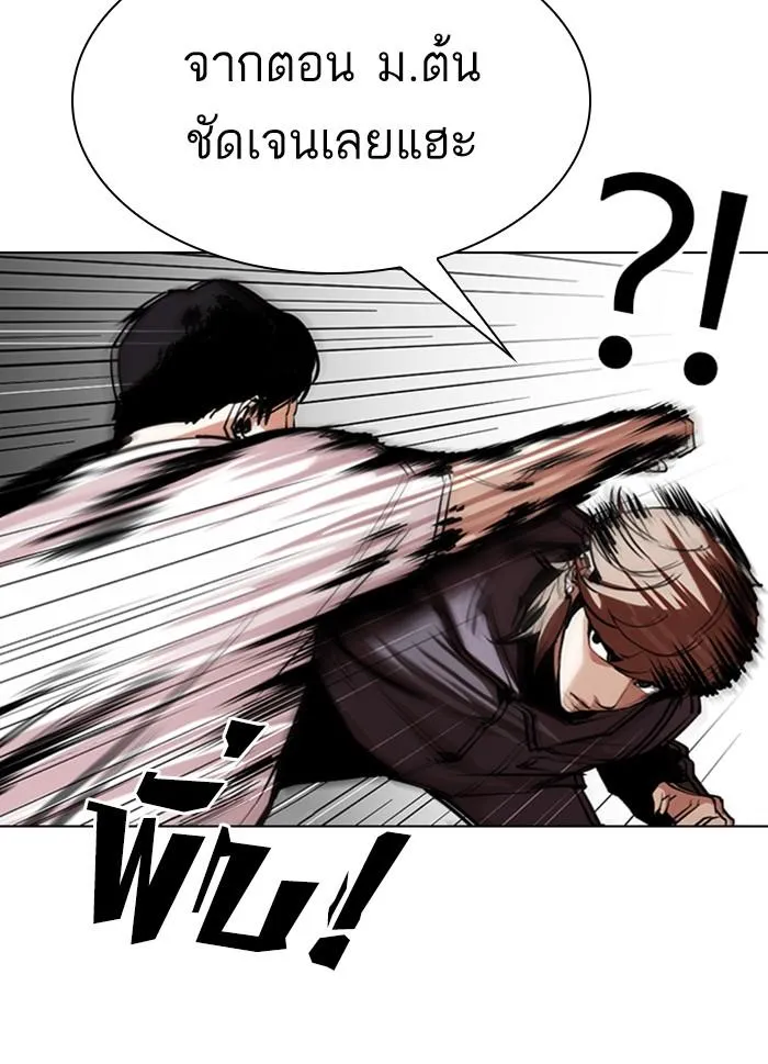 Lookism ลุกคิซึม ตอนที่ 300 หน้า 70