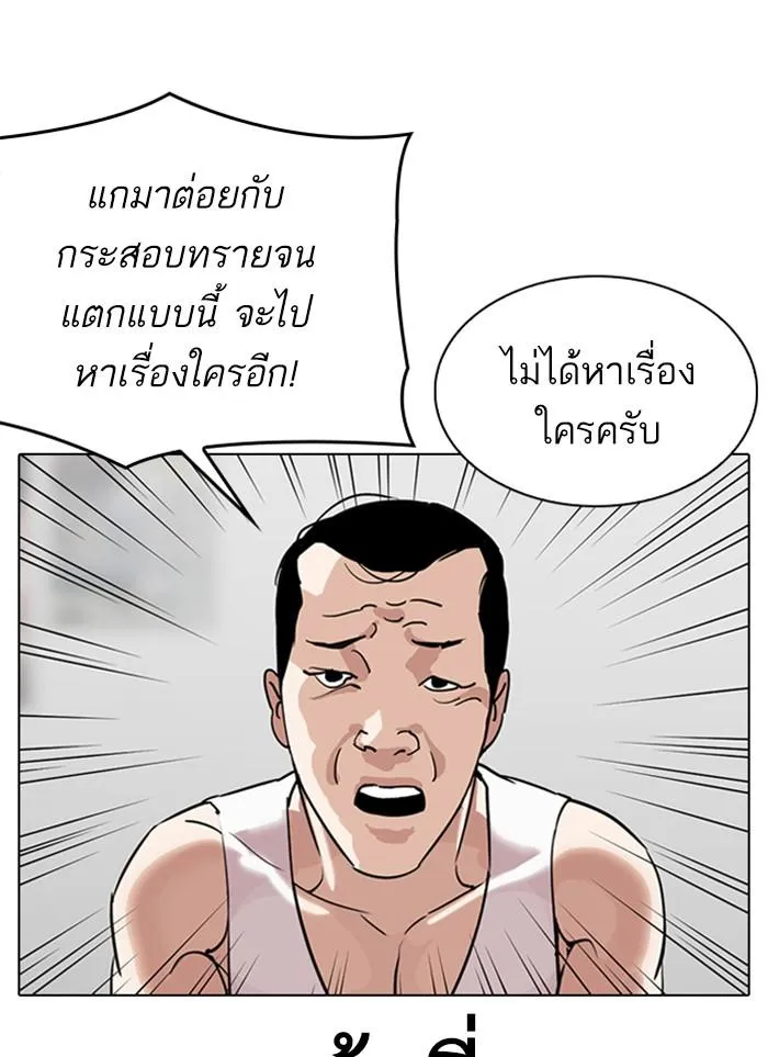 Lookism ลุกคิซึม ตอนที่ 300 หน้า 8