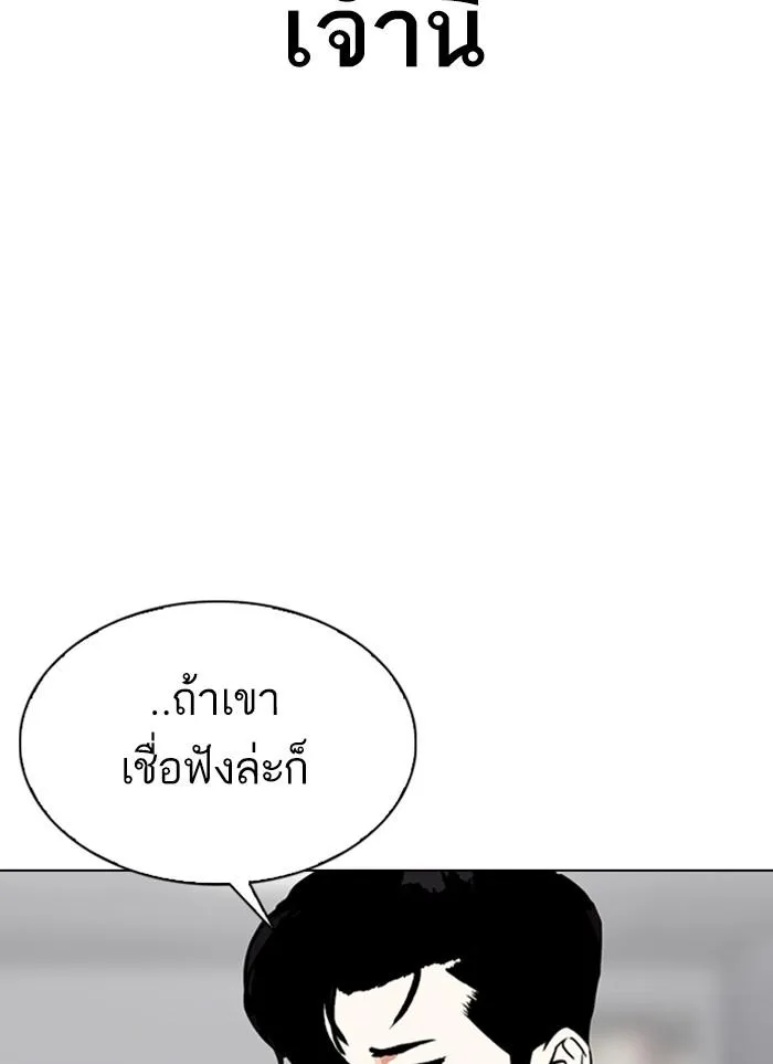 Lookism ลุกคิซึม ตอนที่ 300 หน้า 9