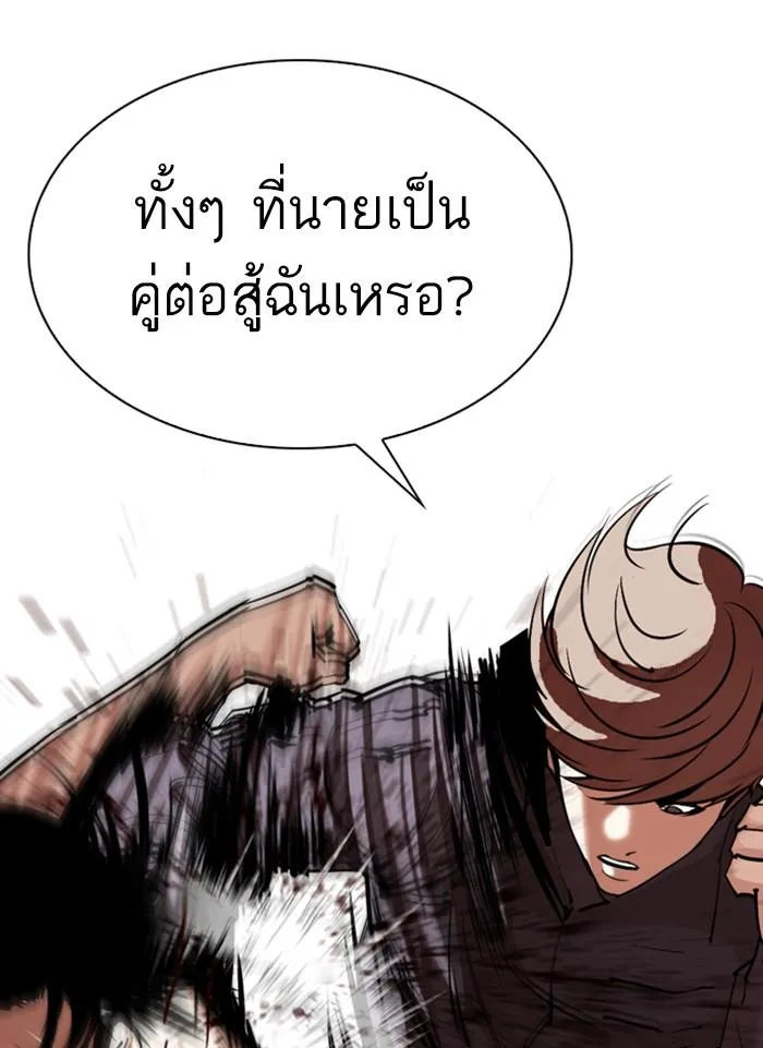 Lookism ลุกคิซึม ตอนที่ 300 หน้า 93