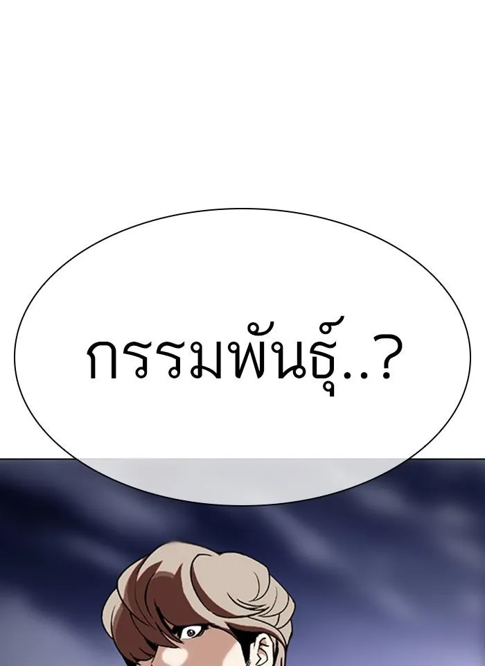 Lookism ลุกคิซึม ตอนที่ 300 หน้า 98