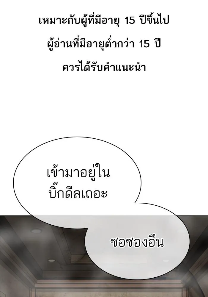Lookism ลุกคิซึม ตอนที่ 303 หน้า 1
