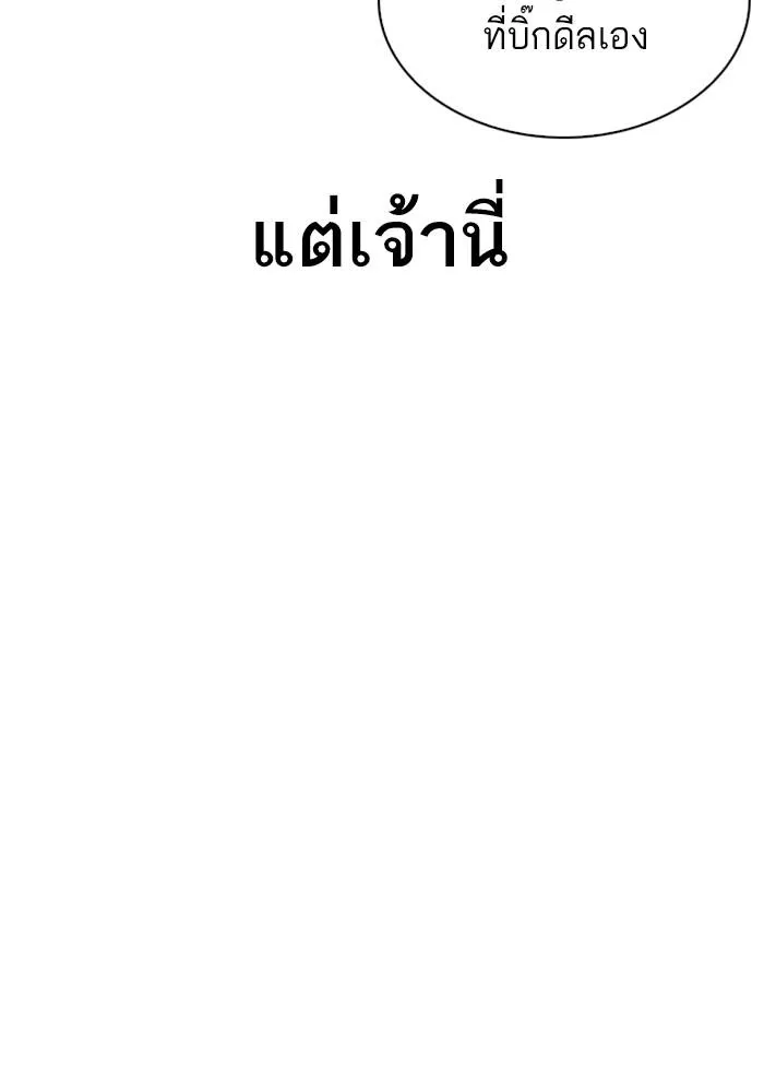 Lookism ลุกคิซึม ตอนที่ 303 หน้า 10