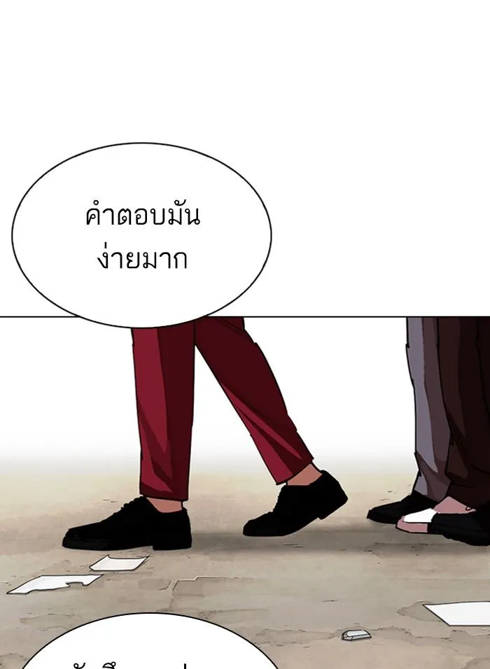 Lookism ลุกคิซึม ตอนที่ 303 หน้า 118