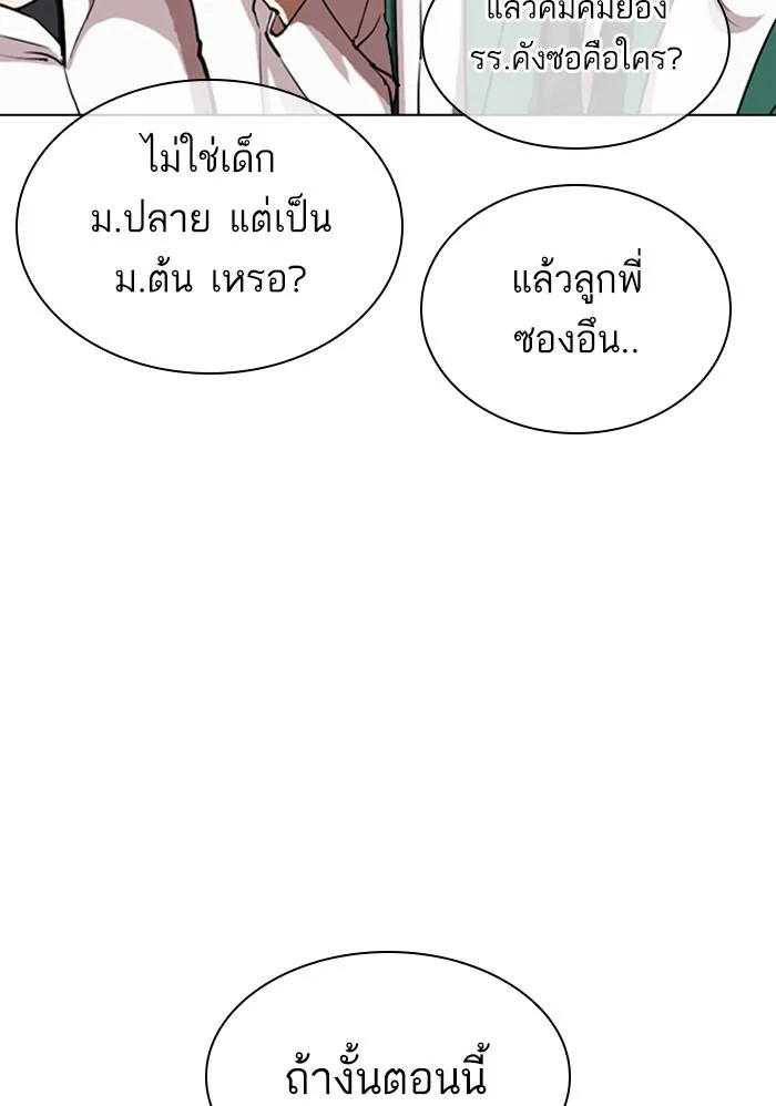 Lookism ลุกคิซึม ตอนที่ 303 หน้า 22