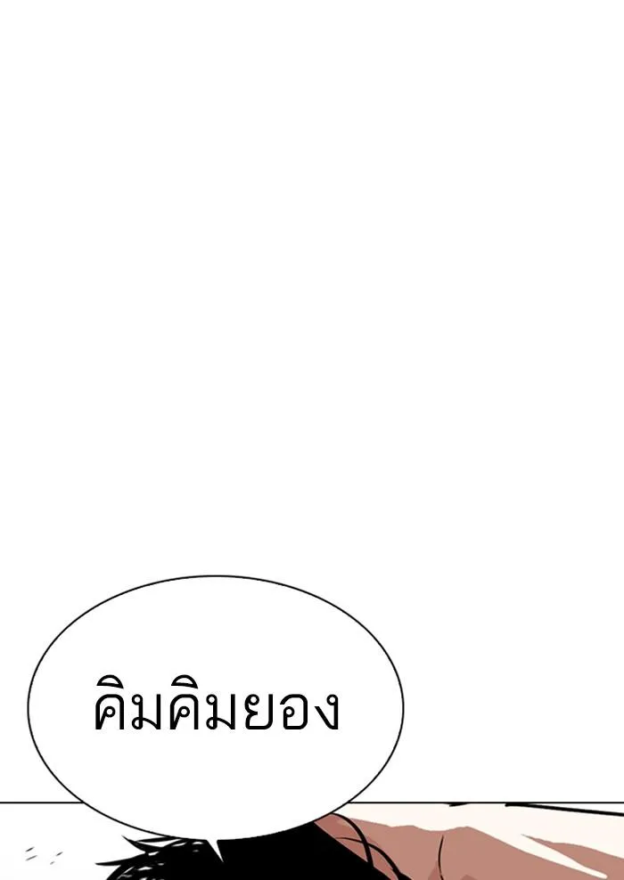 Lookism ลุกคิซึม ตอนที่ 303 หน้า 35