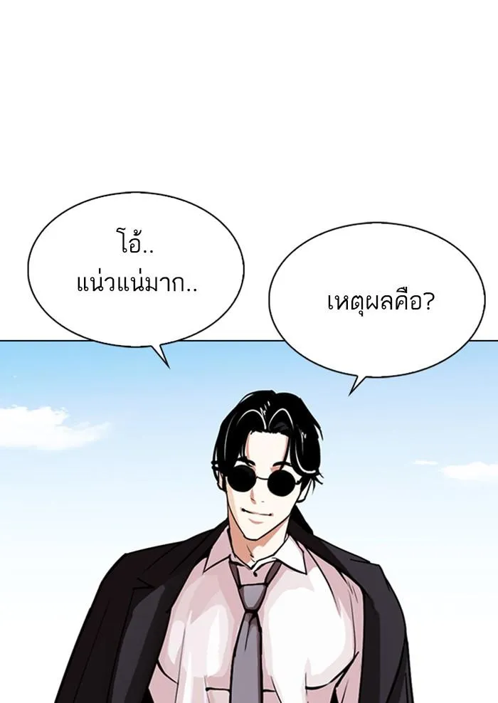 Lookism ลุกคิซึม ตอนที่ 303 หน้า 41