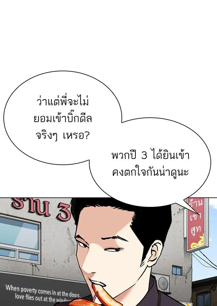 Lookism ลุกคิซึม ตอนที่ 303 หน้า 52