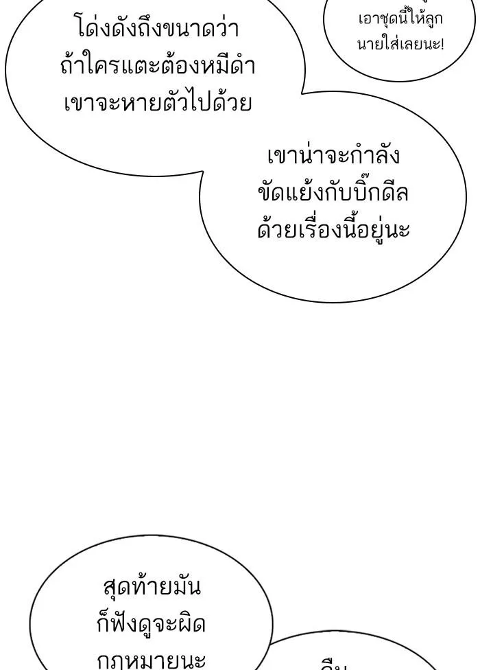 Lookism ลุกคิซึม ตอนที่ 303 หน้า 61