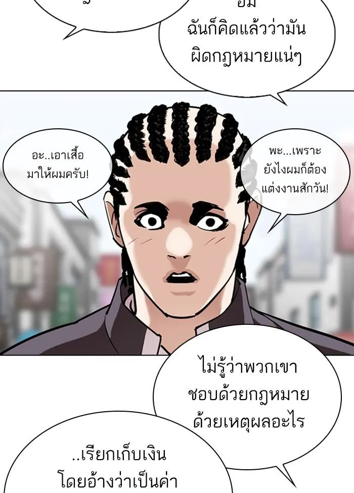 Lookism ลุกคิซึม ตอนที่ 303 หน้า 62