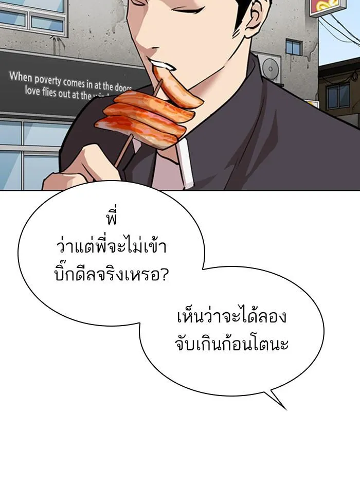 Lookism ลุกคิซึม ตอนที่ 303 หน้า 64