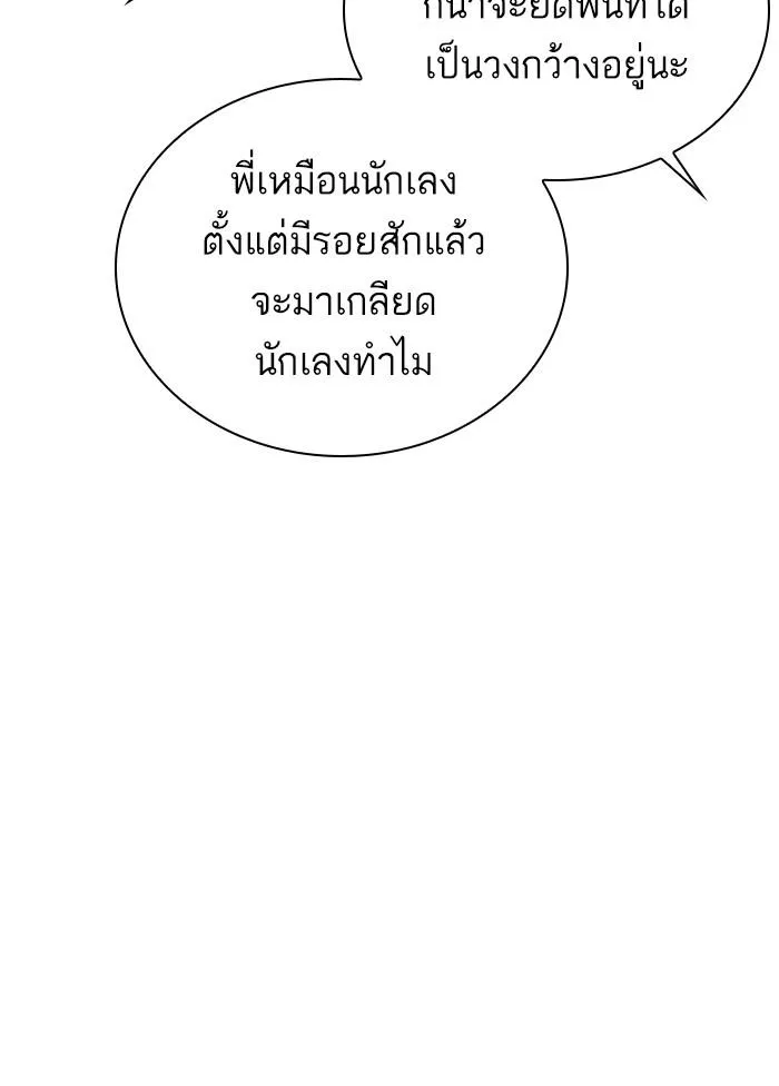 Lookism ลุกคิซึม ตอนที่ 303 หน้า 67