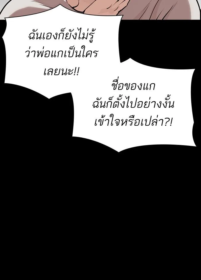 Lookism ลุกคิซึม ตอนที่ 303 หน้า 85