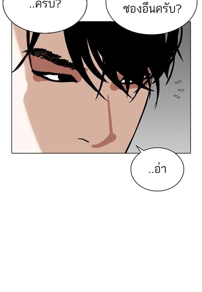 Lookism ลุกคิซึม ตอนที่ 303 หน้า 89