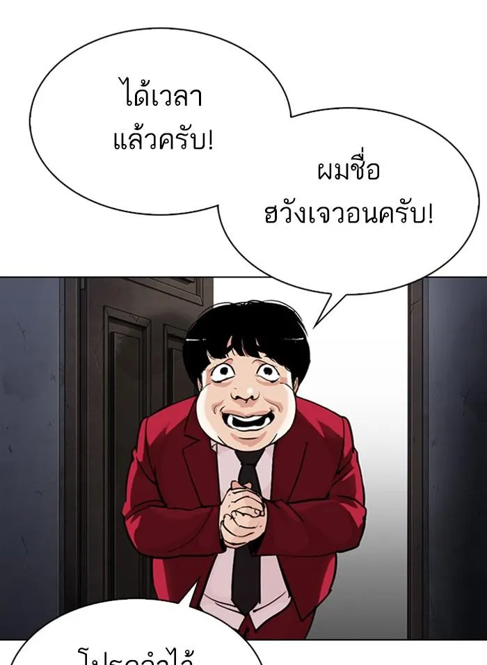 Lookism ลุกคิซึม ตอนที่ 303 หน้า 90