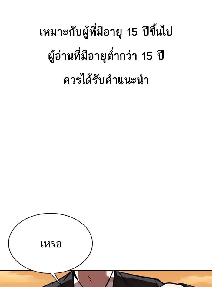 Lookism ลุกคิซึม ตอนที่ 305 หน้า 1