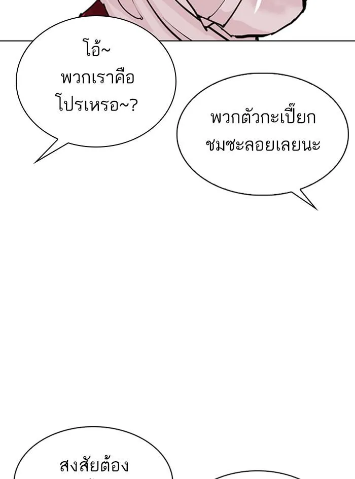 Lookism ลุกคิซึม ตอนที่ 305 หน้า 10