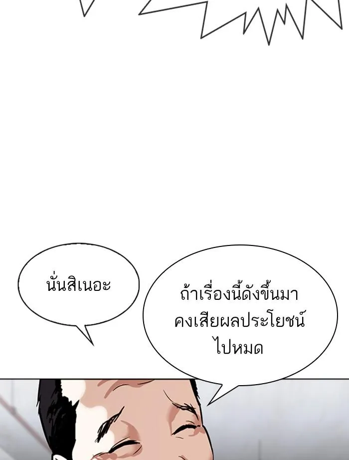 Lookism ลุกคิซึม ตอนที่ 305 หน้า 103