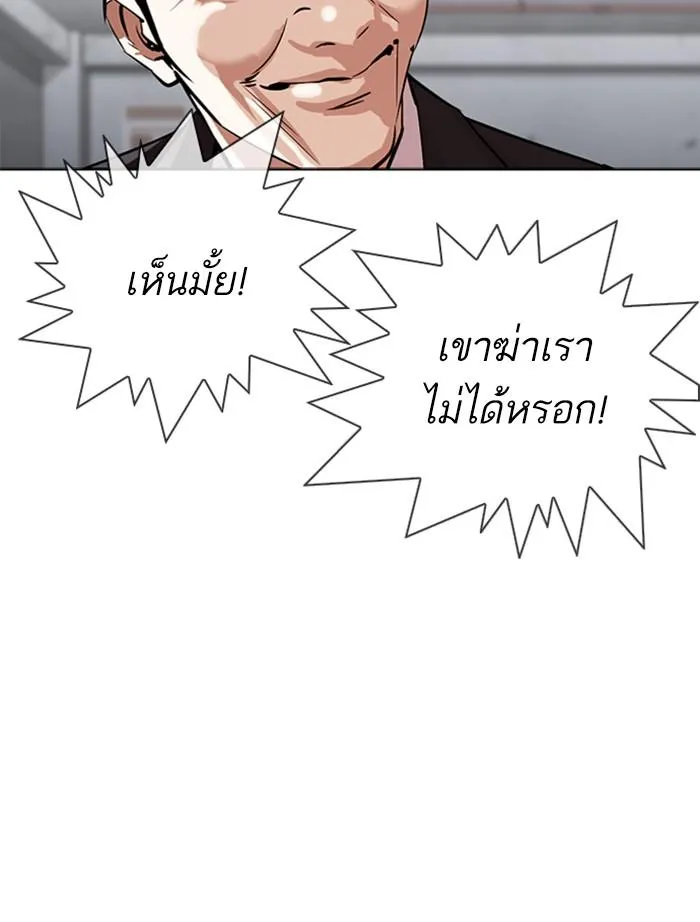 Lookism ลุกคิซึม ตอนที่ 305 หน้า 104