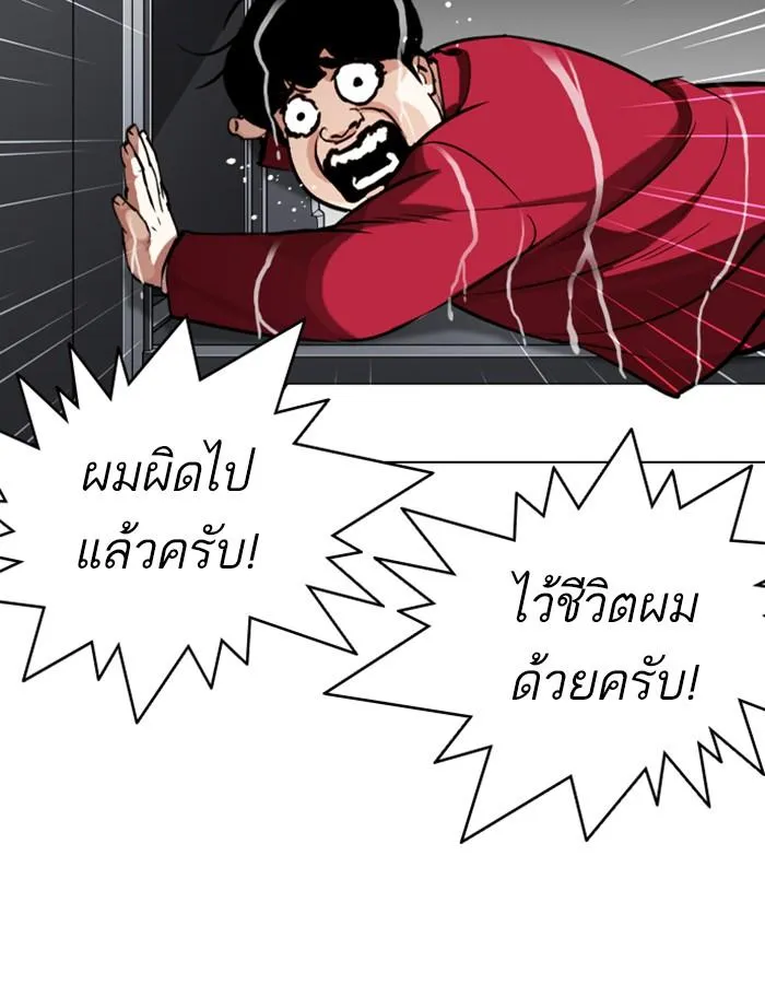 Lookism ลุกคิซึม ตอนที่ 305 หน้า 110