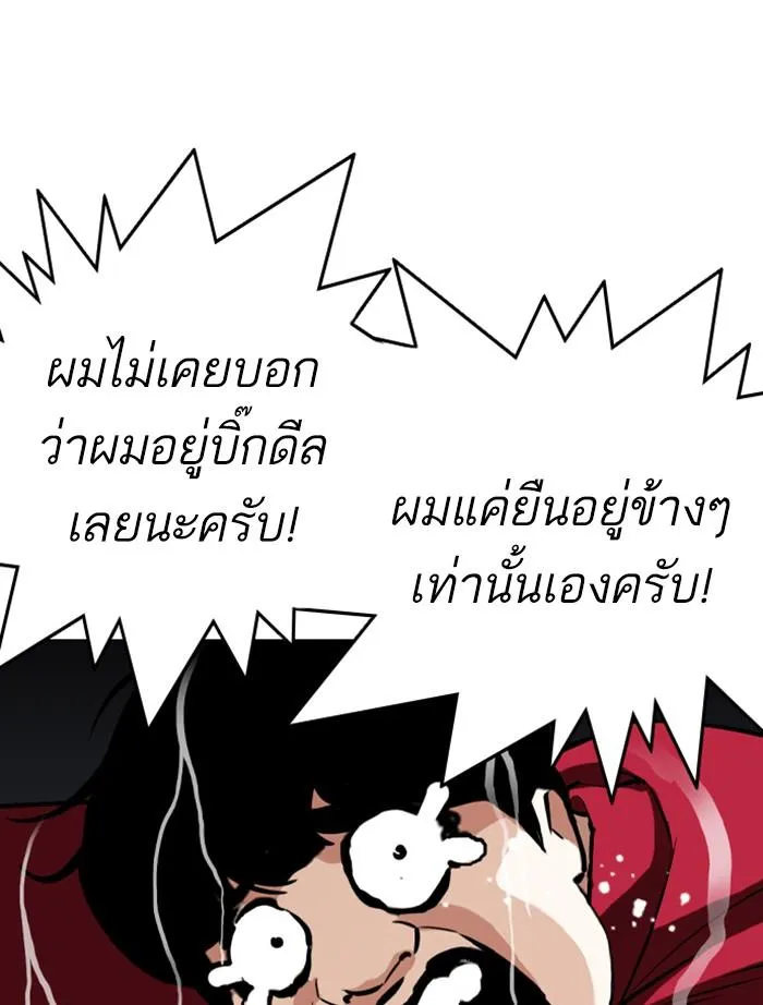 Lookism ลุกคิซึม ตอนที่ 305 หน้า 111