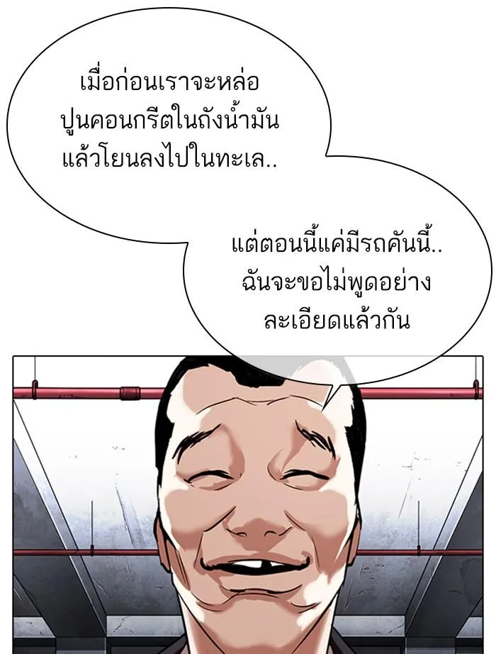 Lookism ลุกคิซึม ตอนที่ 305 หน้า 115