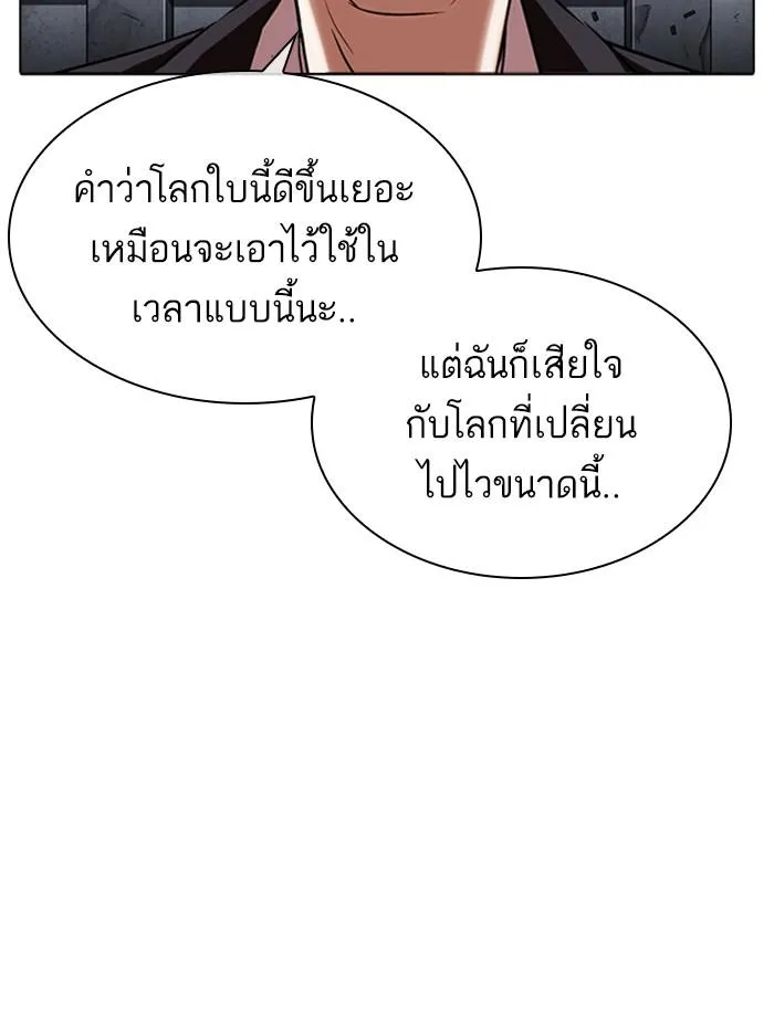 Lookism ลุกคิซึม ตอนที่ 305 หน้า 116