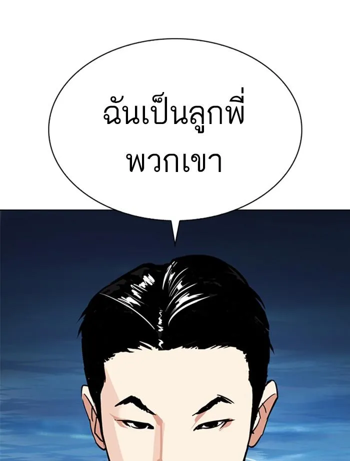Lookism ลุกคิซึม ตอนที่ 305 หน้า 118